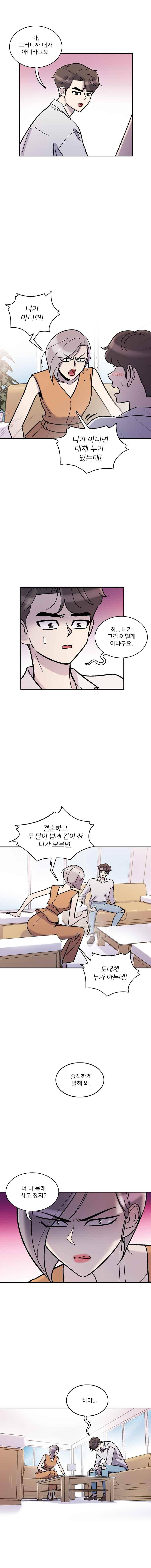 그놈의 스캔들 25화 2