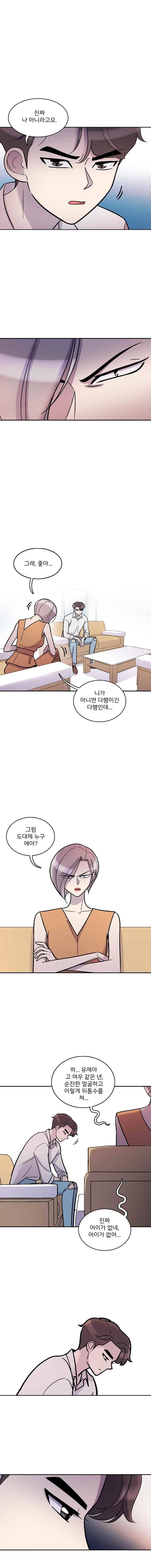 그놈의 스캔들 25화 3