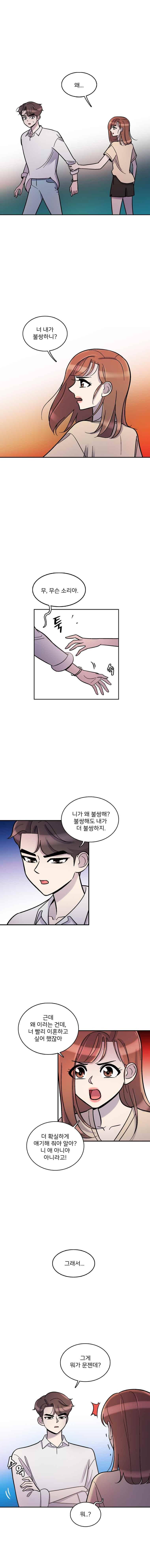 그놈의 스캔들 27화 1