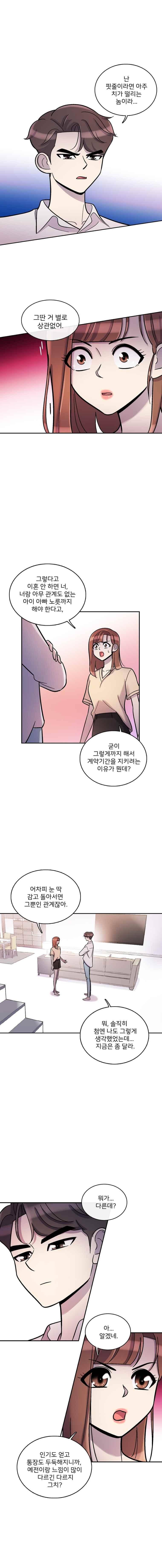 그놈의 스캔들 27화 2