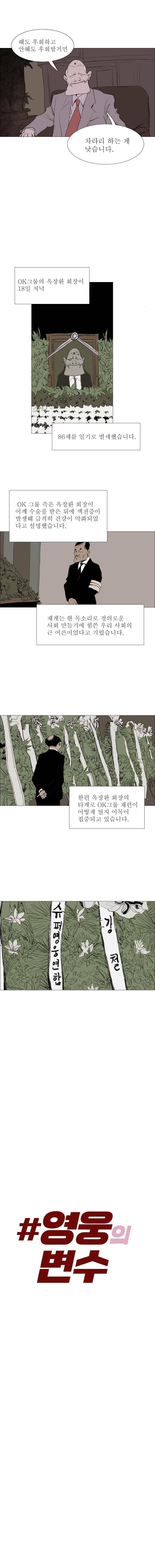영웅의 변수 34화 1