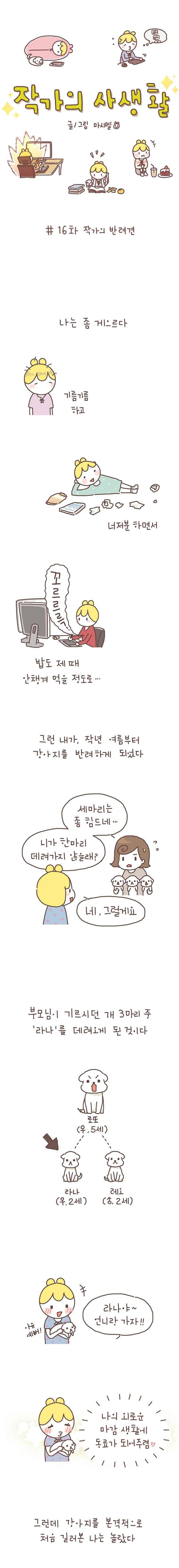 작가의 사생활 16. 1
