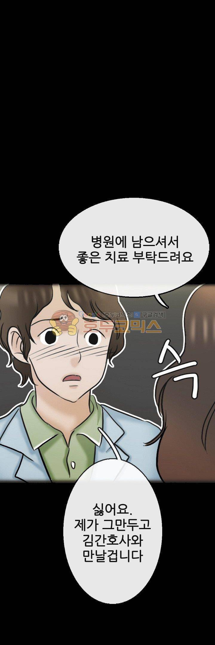 물리치료사K 26화 2