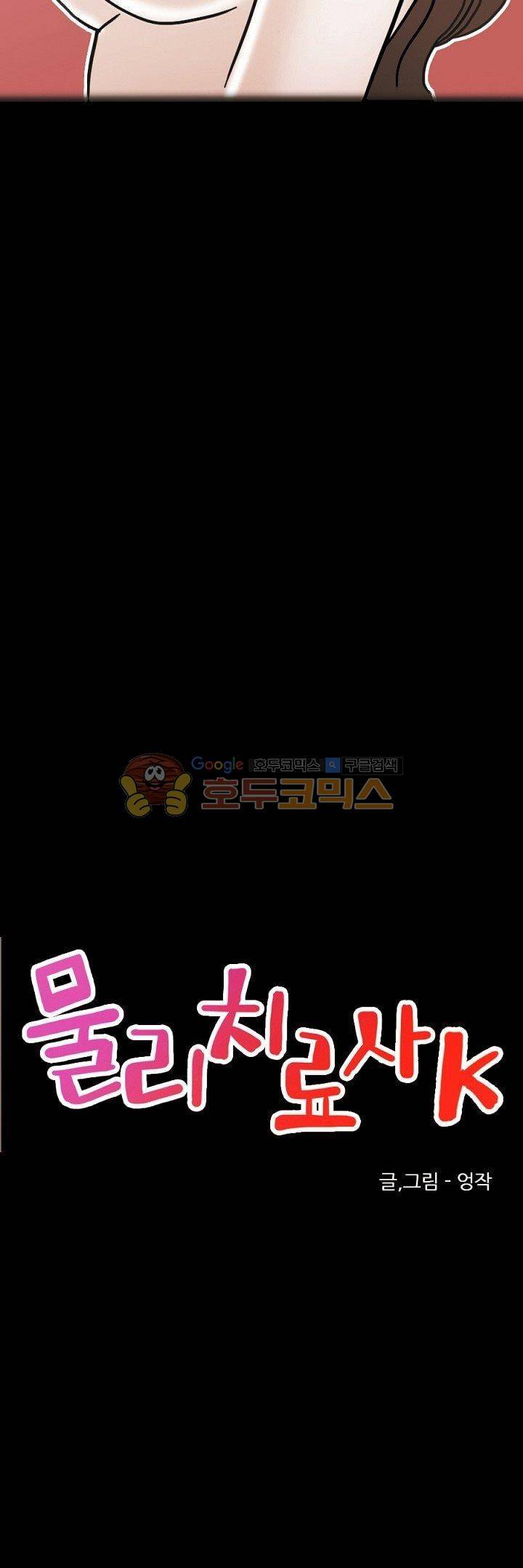 물리치료사K 26화 4