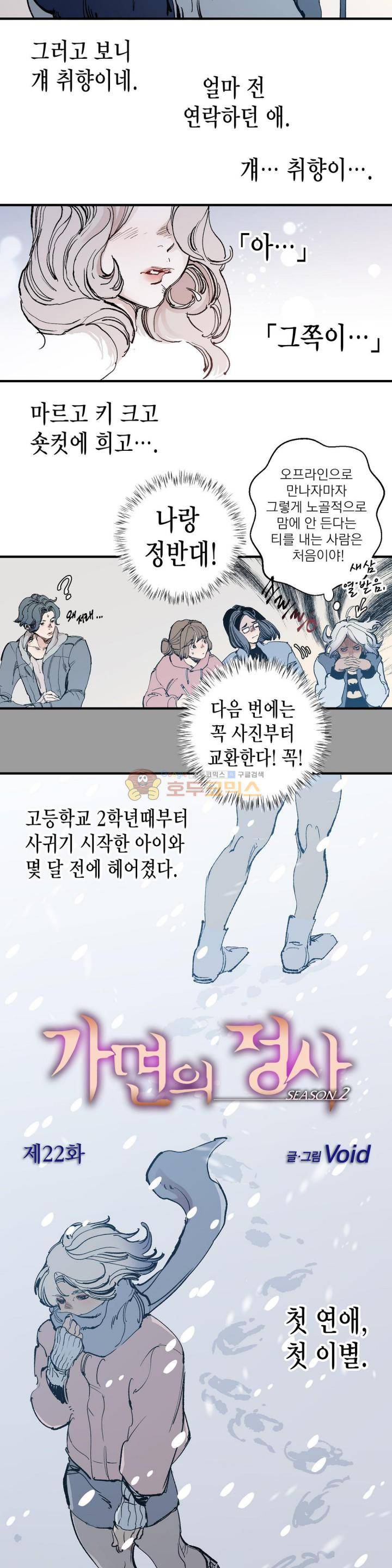 가면의 정사 44 - 2부 22화 2