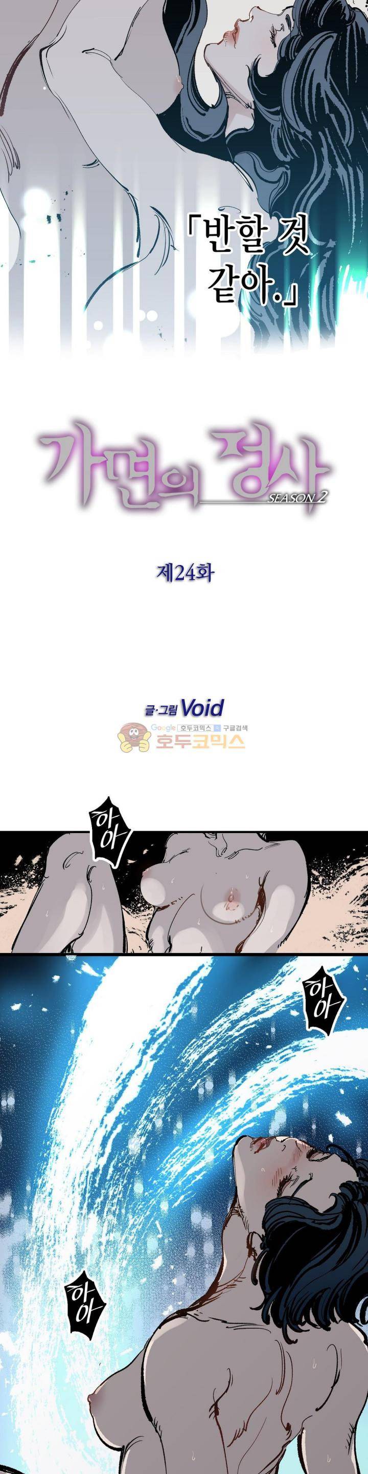 가면의 정사 46 - 2부 24화 2