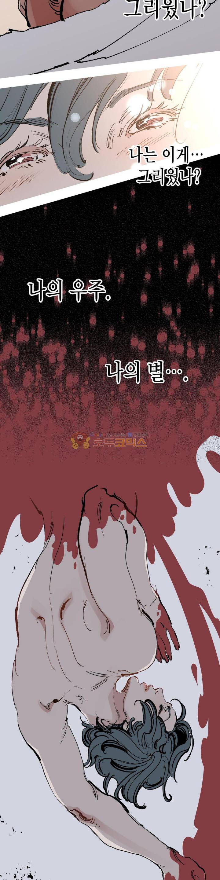 가면의 정사 46 - 2부 24화 5
