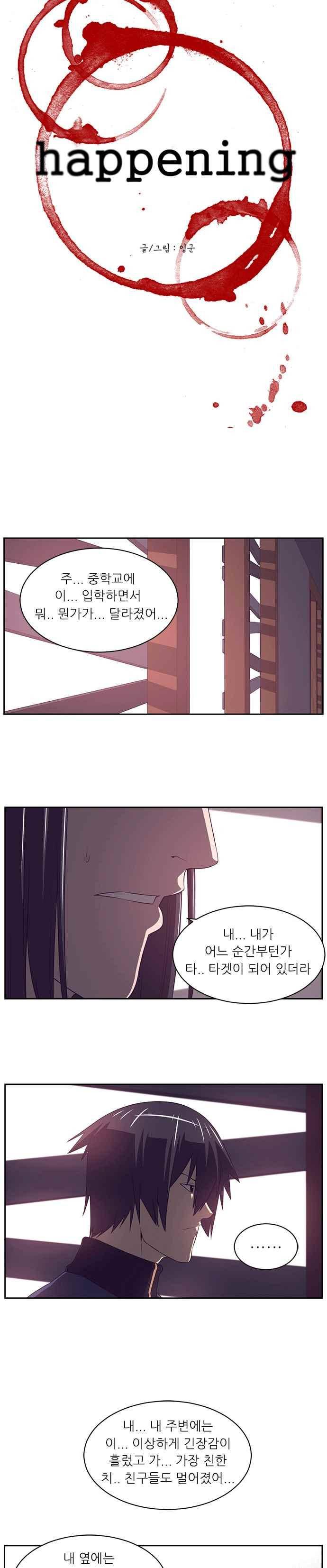해프닝 79화 3