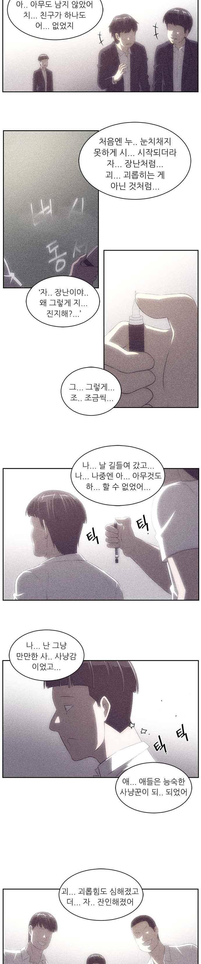해프닝 79화 4