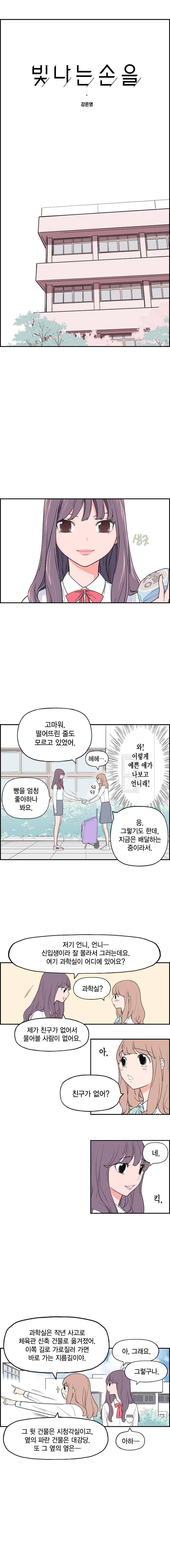 빛나는 손을 40화 1