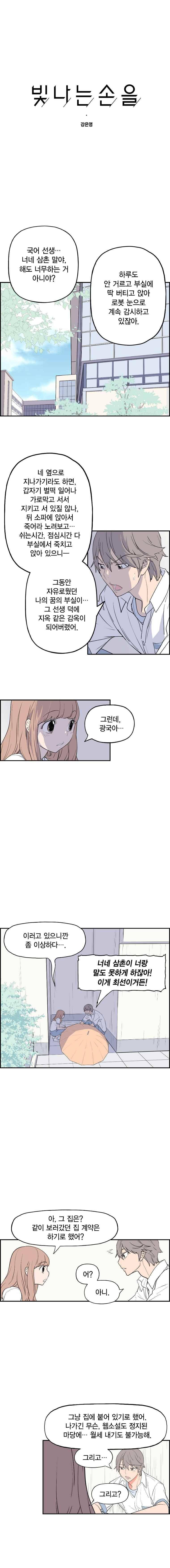 빛나는 손을 45화 1