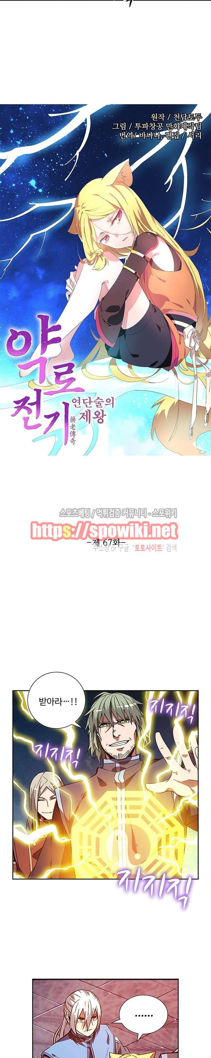 약로전기 : 연단술의 제왕 67화 2