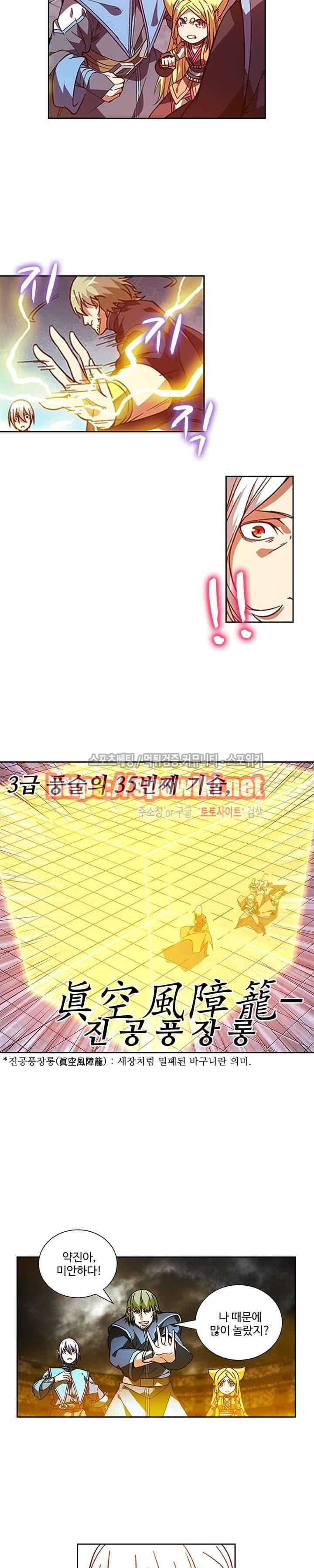 약로전기 : 연단술의 제왕 67화 3