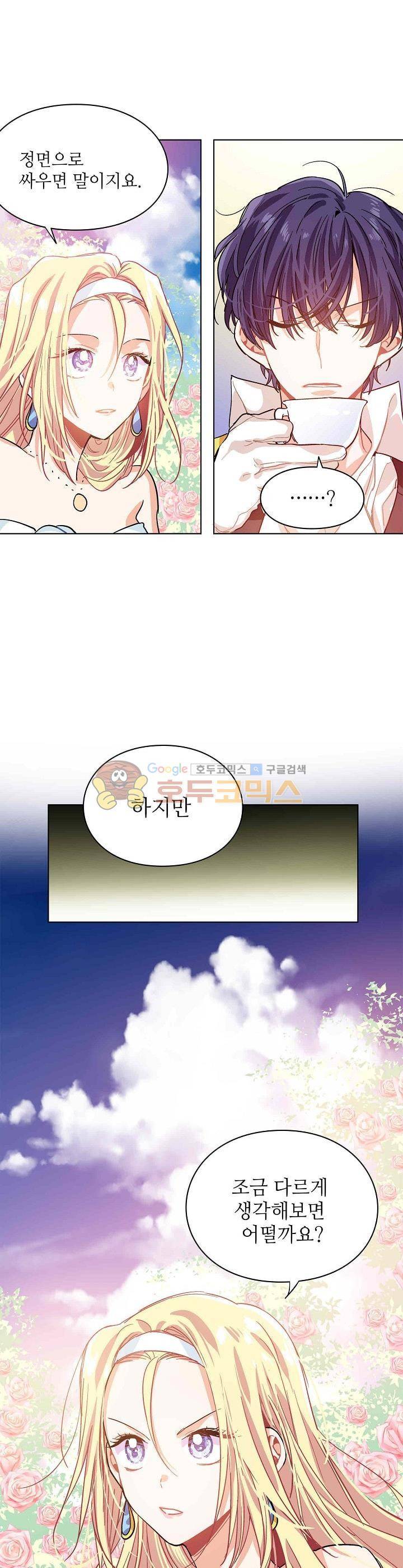 외과의사 엘리제 8화 1