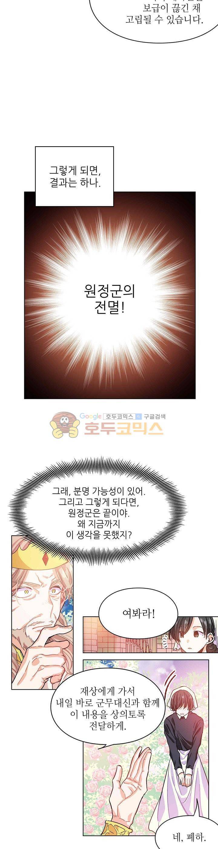 외과의사 엘리제 8화 4