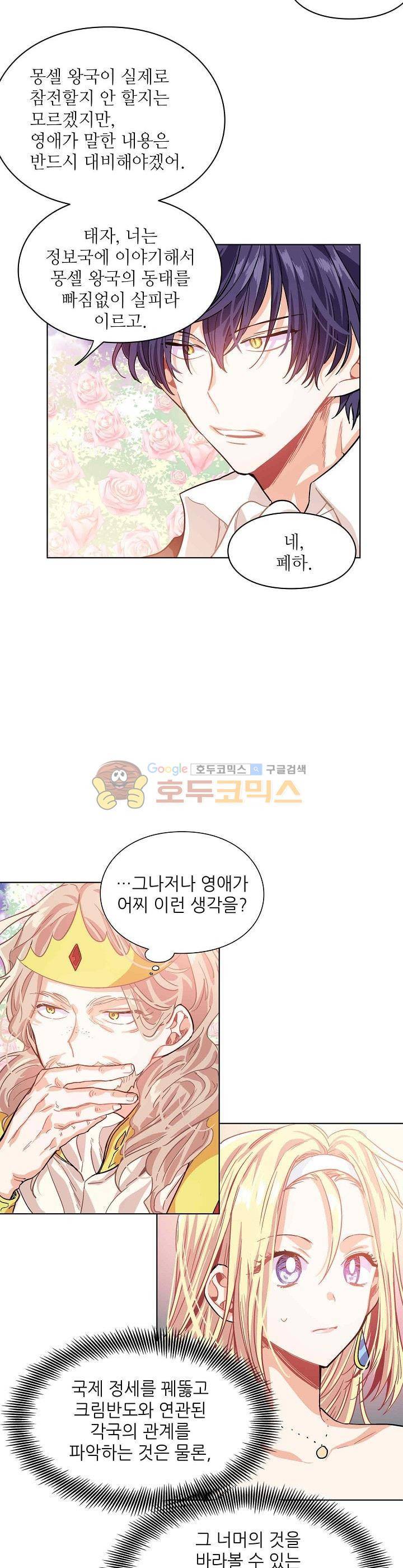 외과의사 엘리제 8화 5