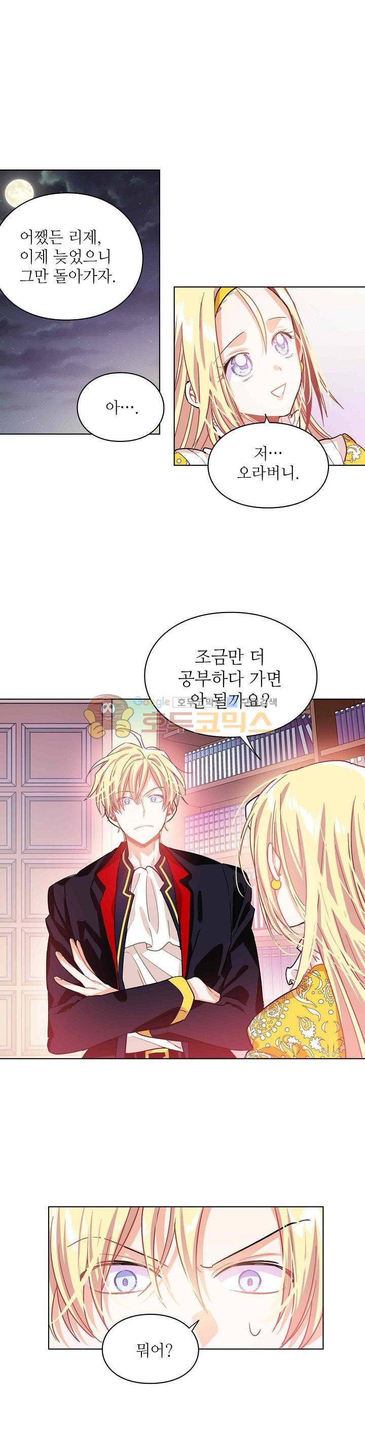 외과의사 엘리제 12화 1