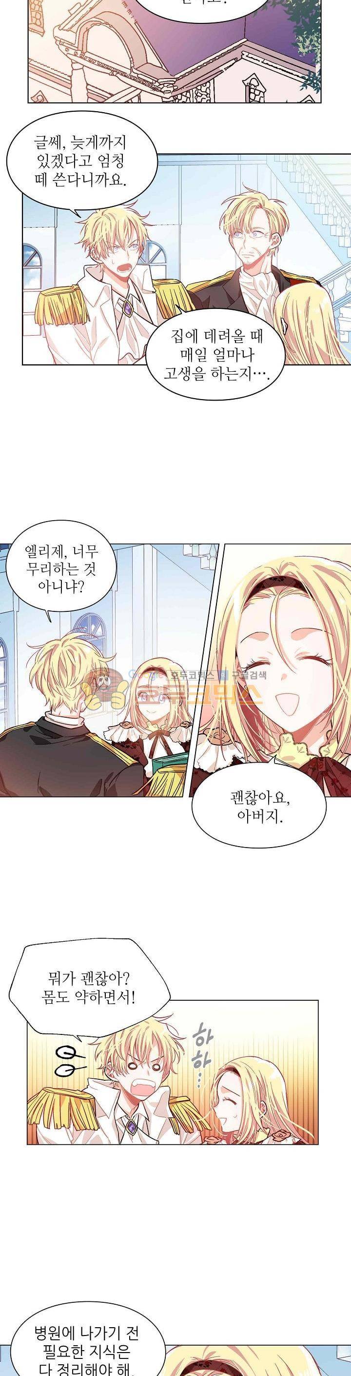 외과의사 엘리제 12화 3
