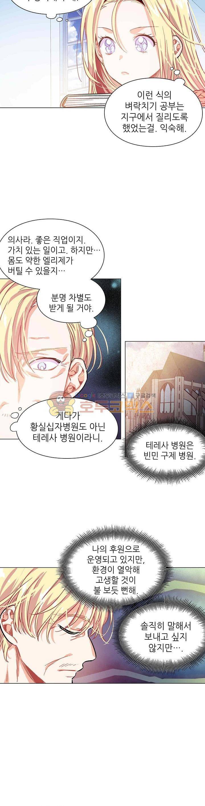 외과의사 엘리제 12화 4