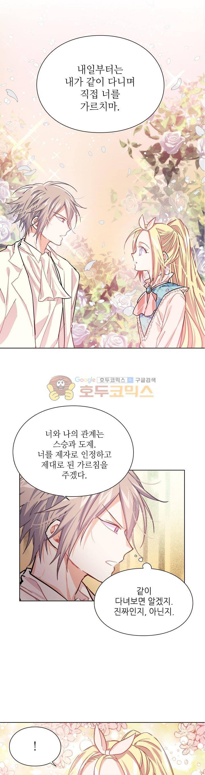 외과의사 엘리제 16화 1