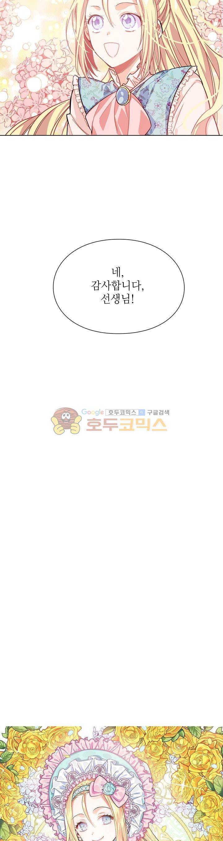 외과의사 엘리제 16화 2