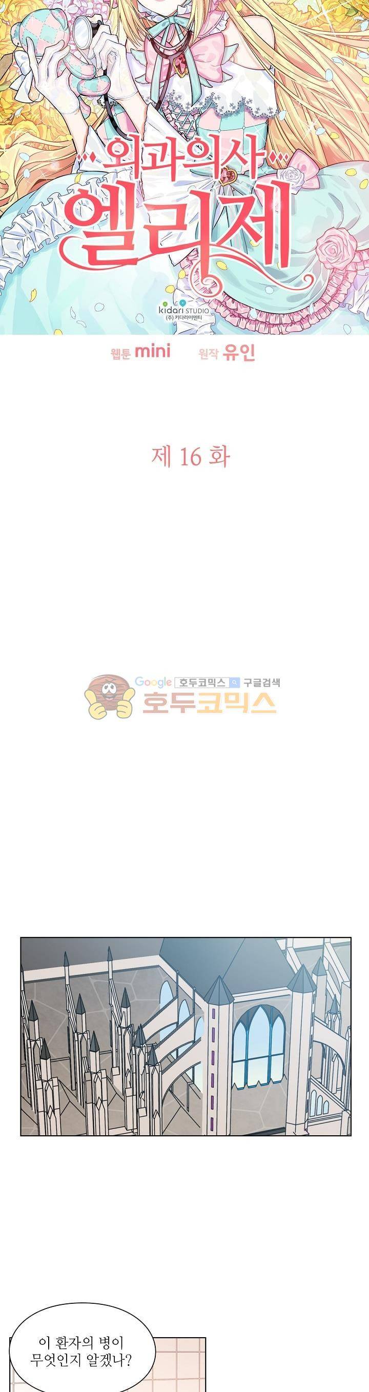 외과의사 엘리제 16화 3