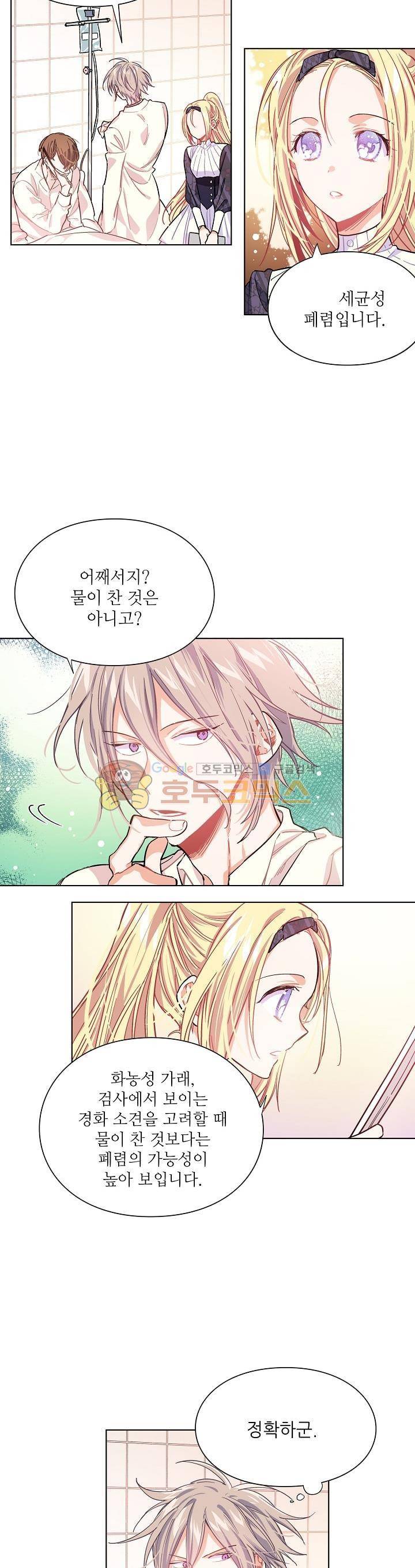 외과의사 엘리제 16화 4