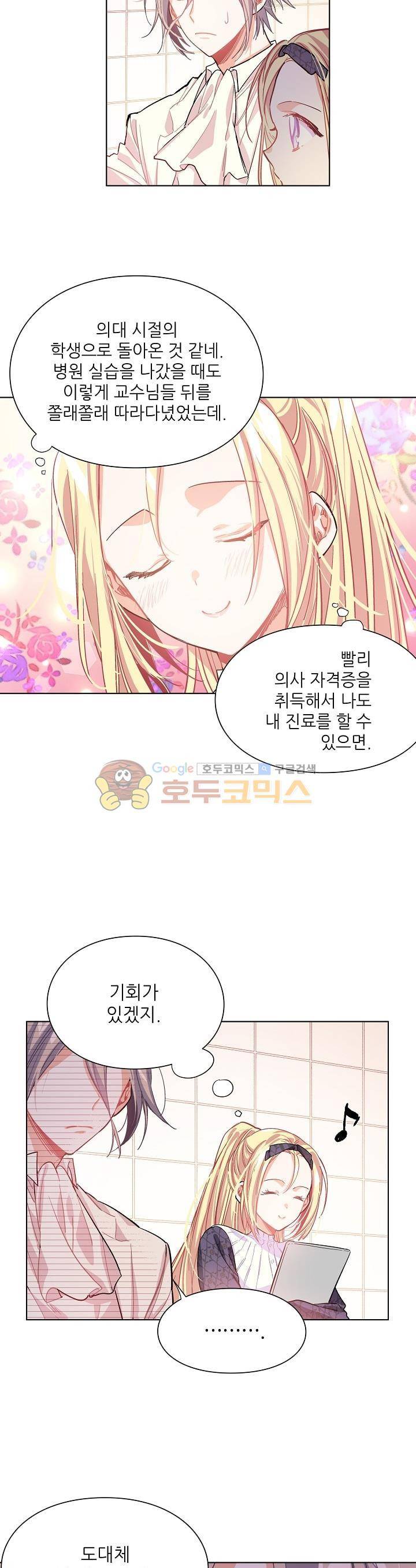 외과의사 엘리제 16화 5