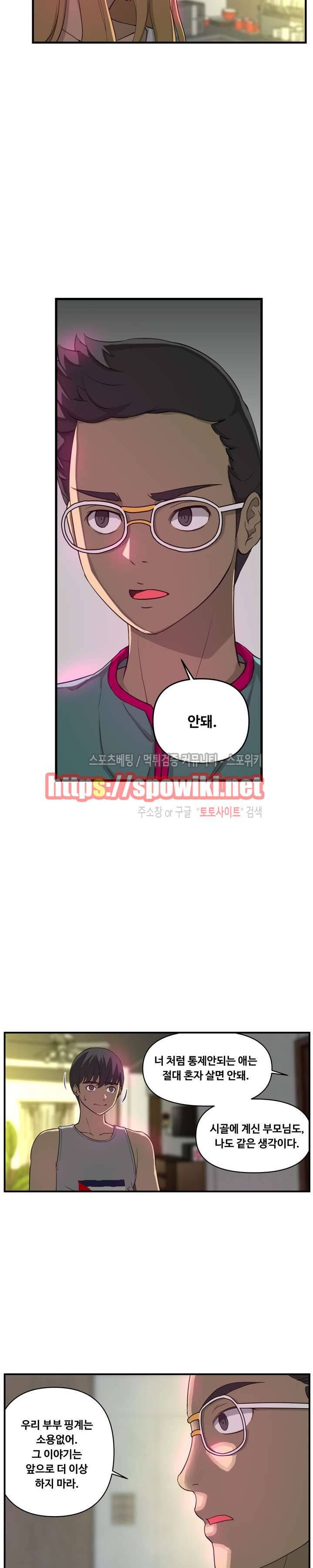 맛있는 형수 5화 15