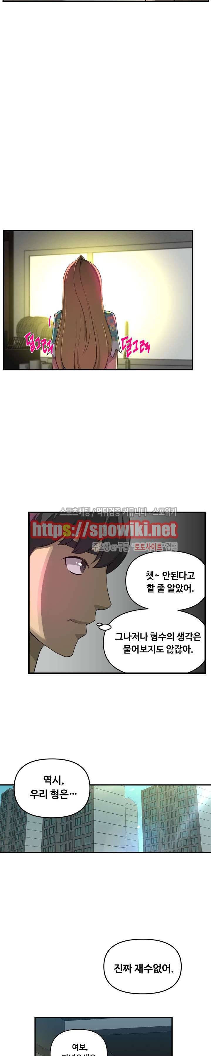 맛있는 형수 5화 16