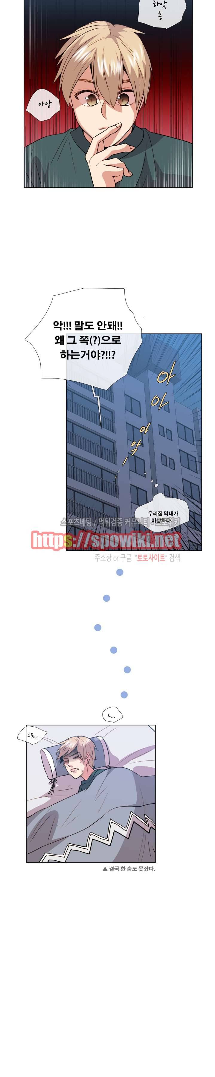 오해가 계속되면 오예입니다 11화 3