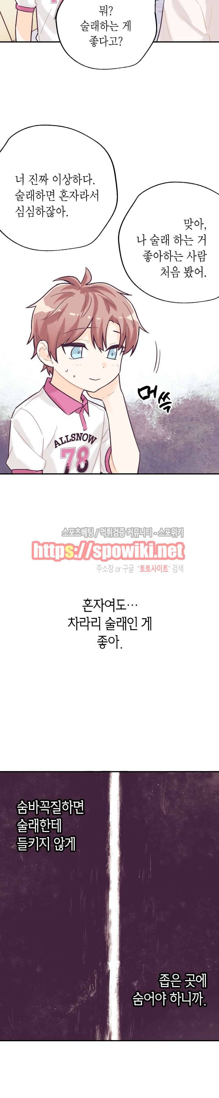 공중정원 12화 3
