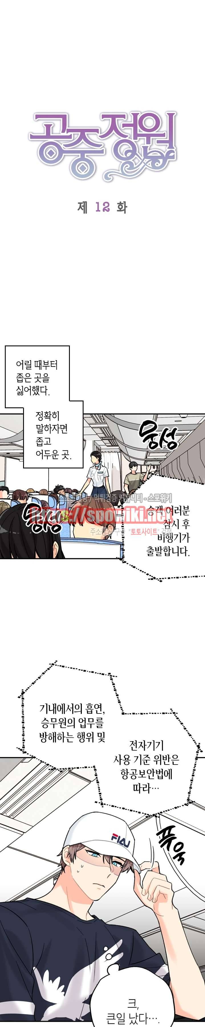 공중정원 12화 4