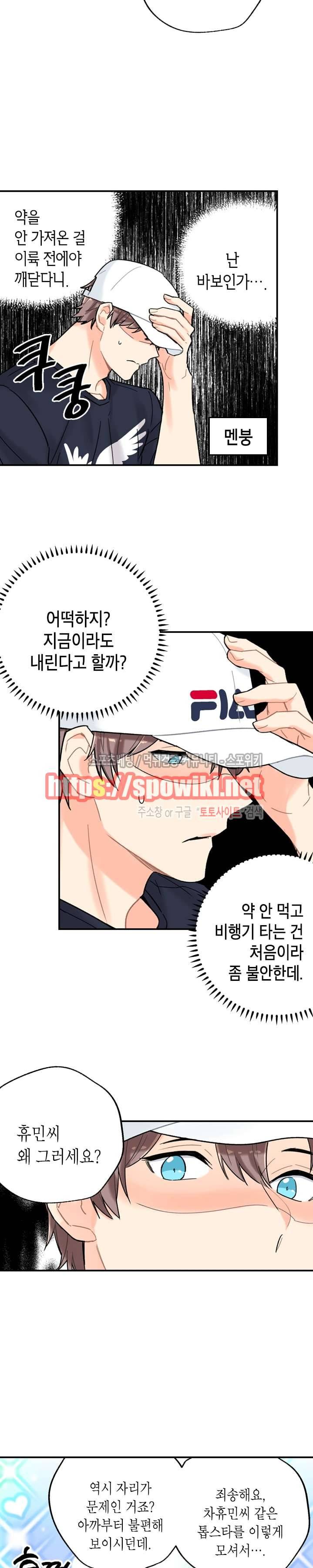 공중정원 12화 5