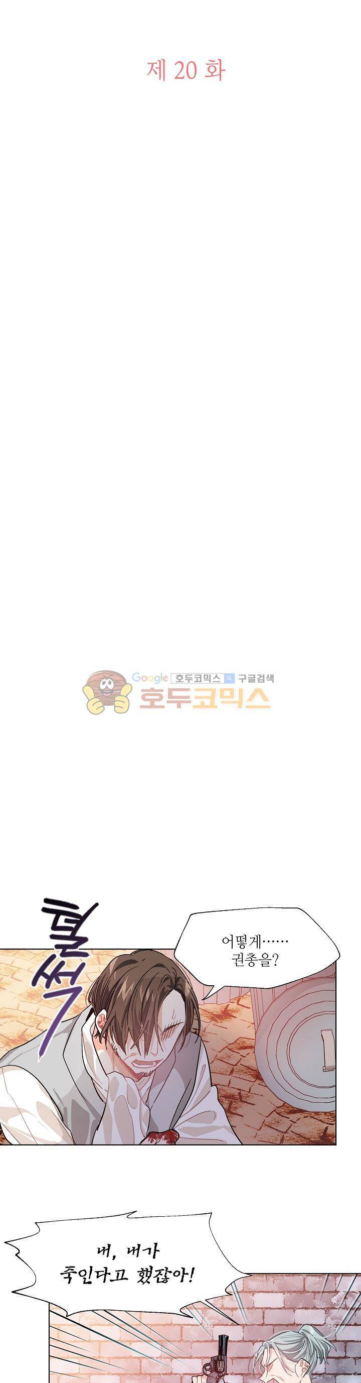 외과의사 엘리제 20화 3