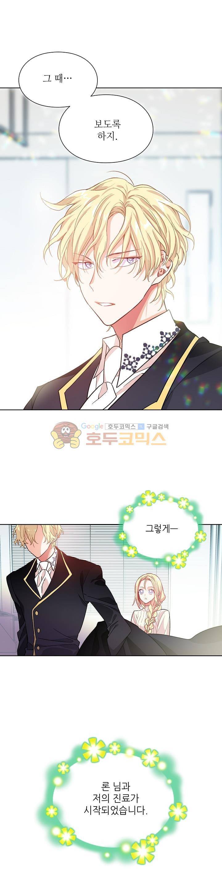 외과의사 엘리제 28화 1