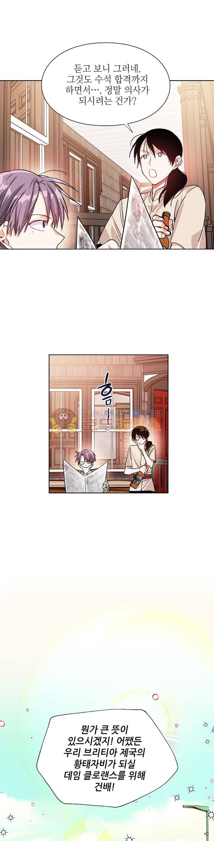 외과의사 엘리제 41화 1