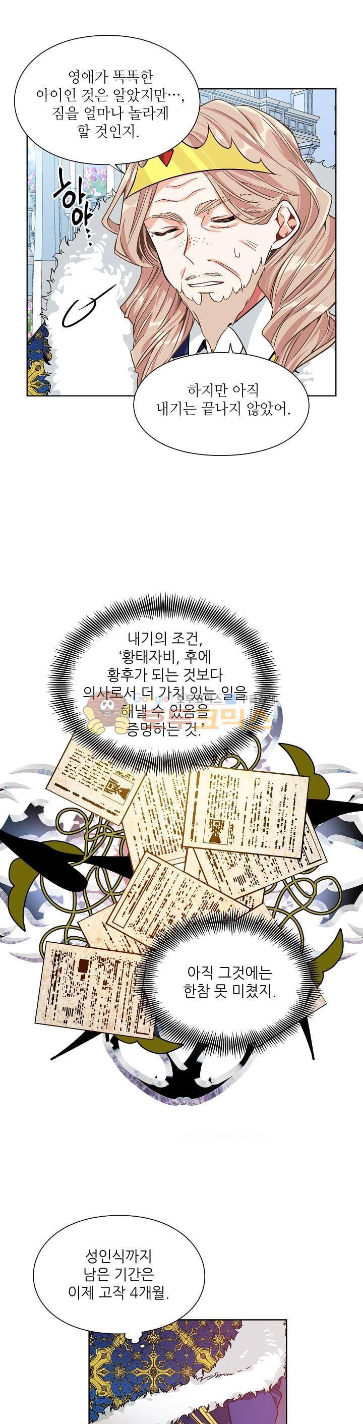 외과의사 엘리제 41화 4