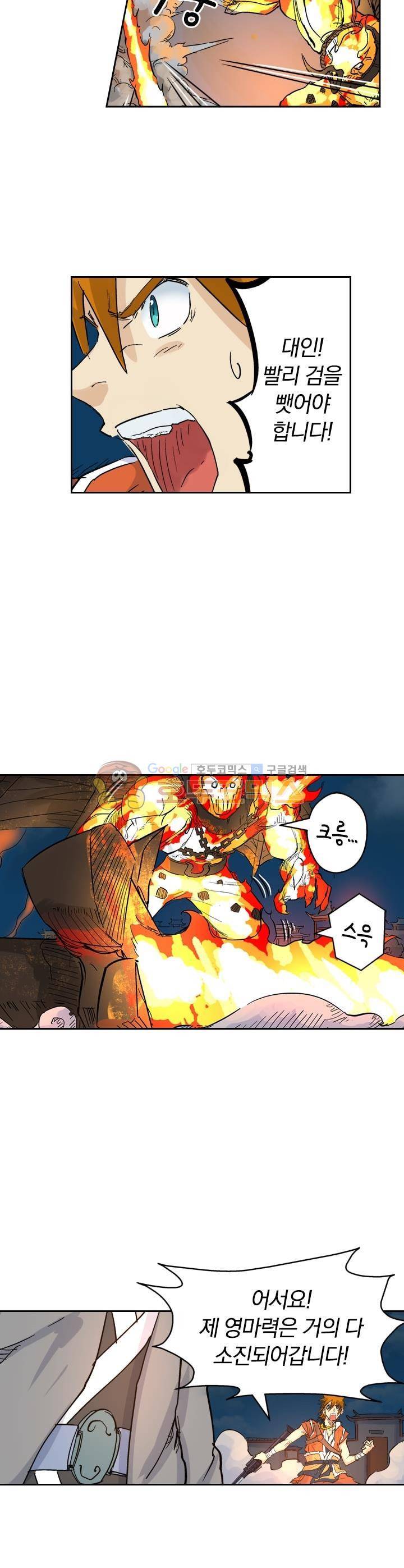 요신기 145화 2