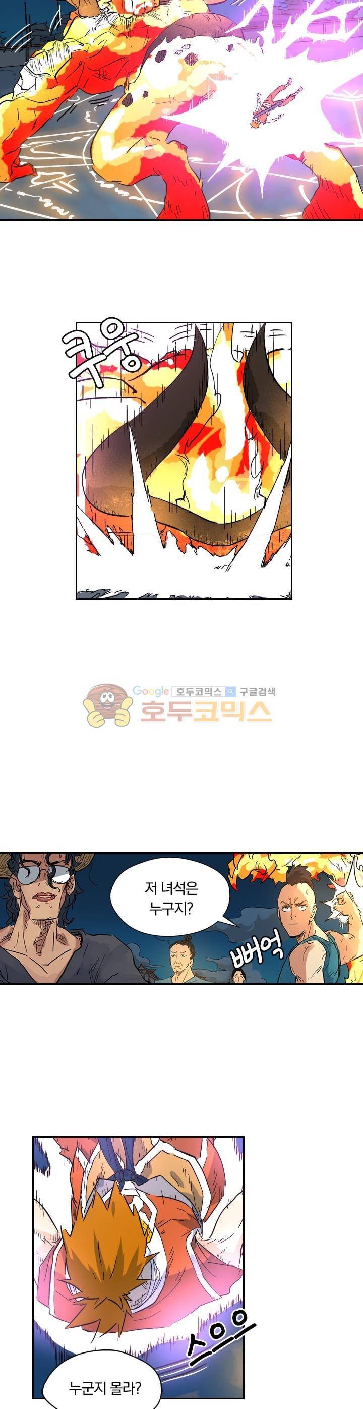 요신기 145화 16