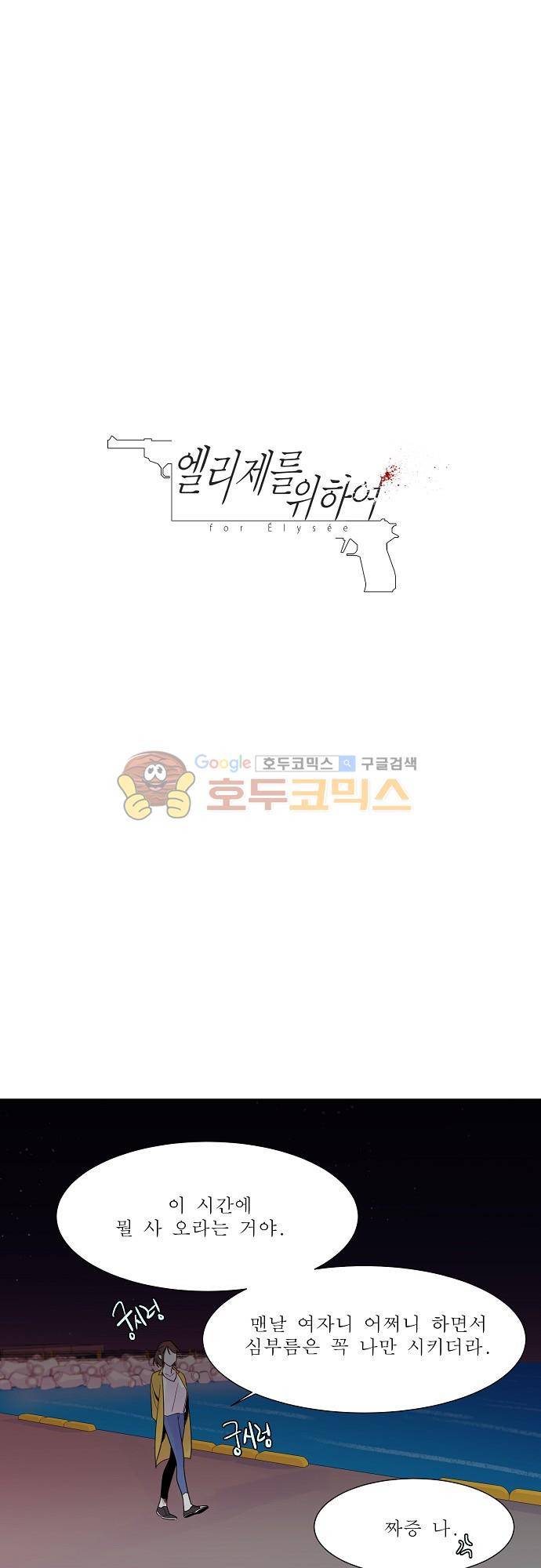 엘리제를 위하여 34화 1