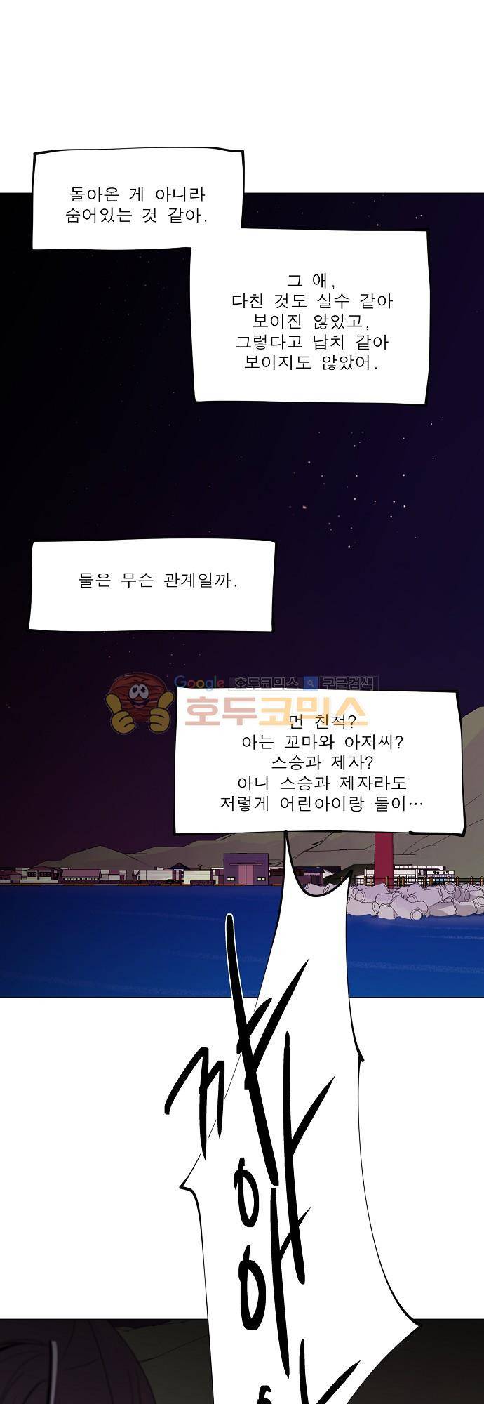 엘리제를 위하여 34화 3