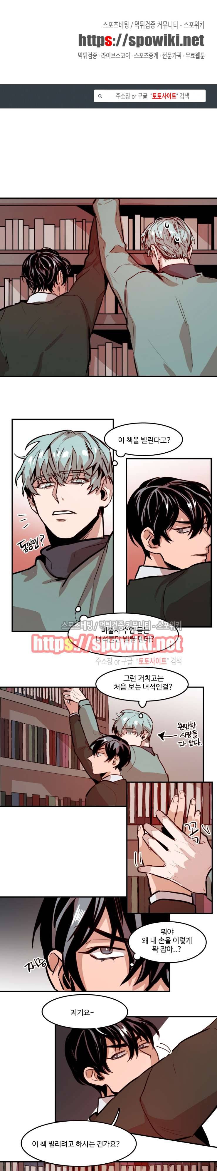 너의 시선 속에서 47화 1