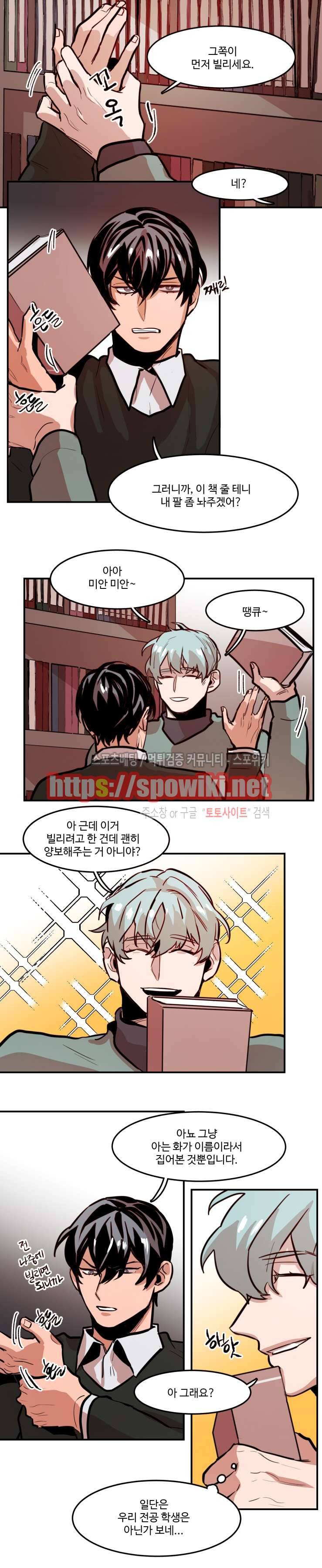너의 시선 속에서 47화 2