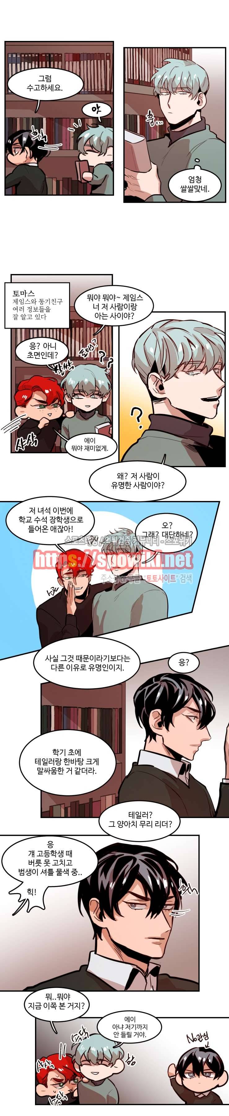 너의 시선 속에서 47화 3