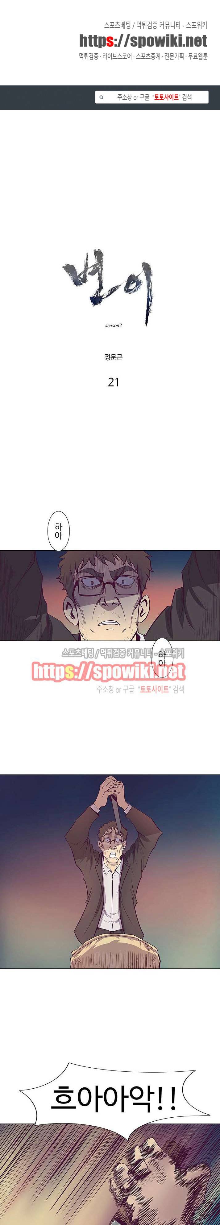 변이 시즌2 21화 1
