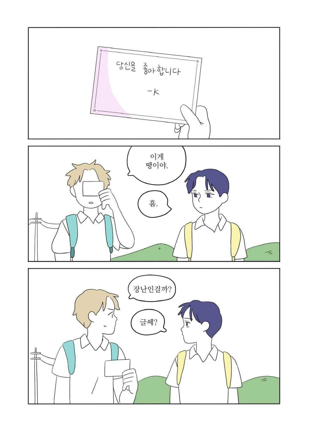 달의 상자 58화 2