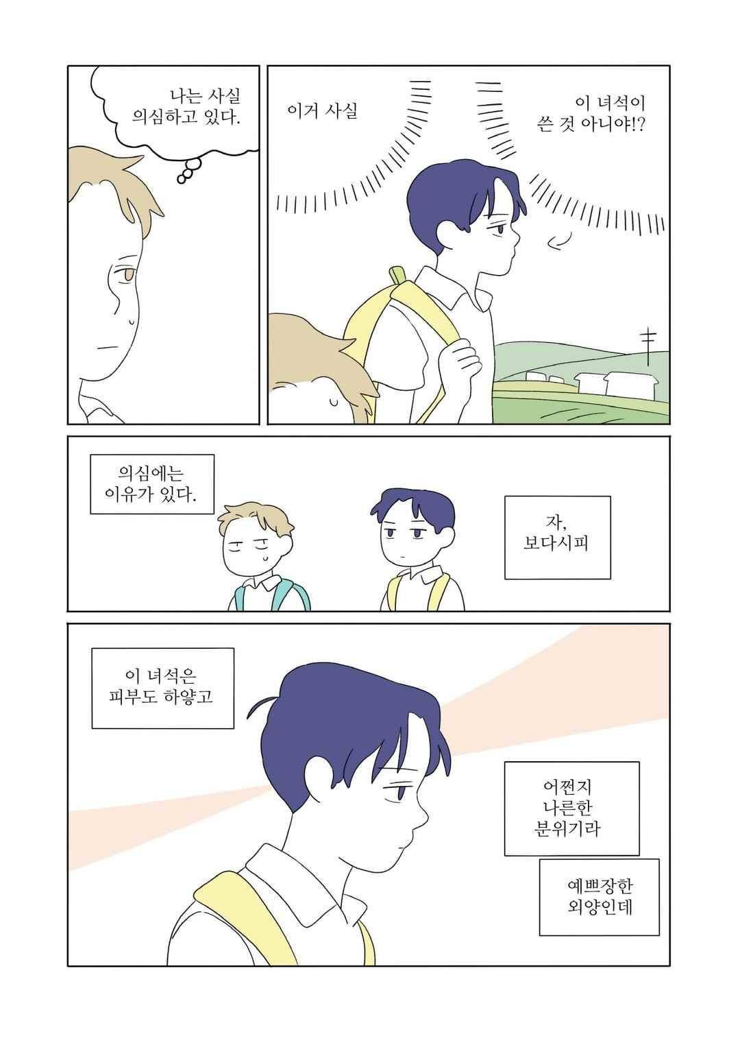 달의 상자 58화 3