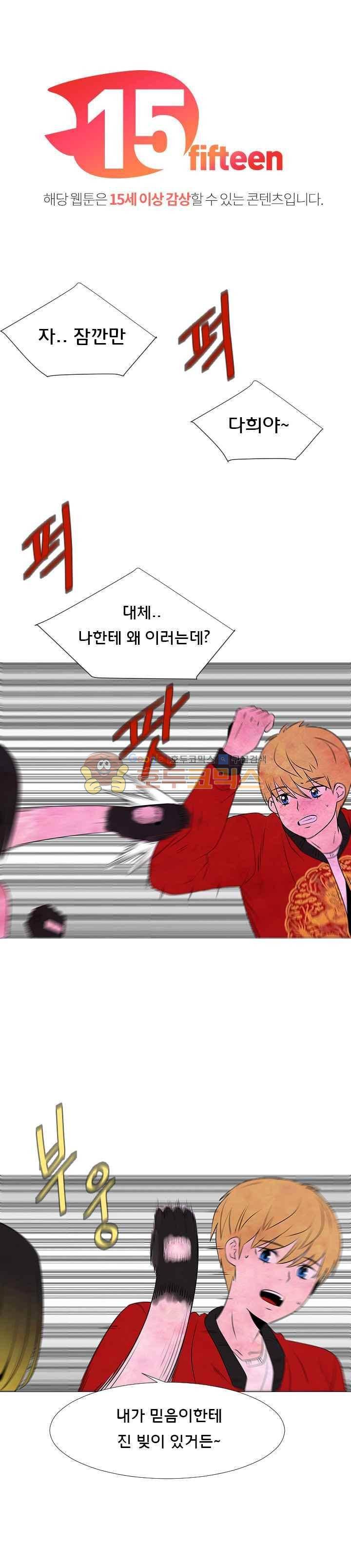 매일 참는 남자 75화 - 뚜드두드 1