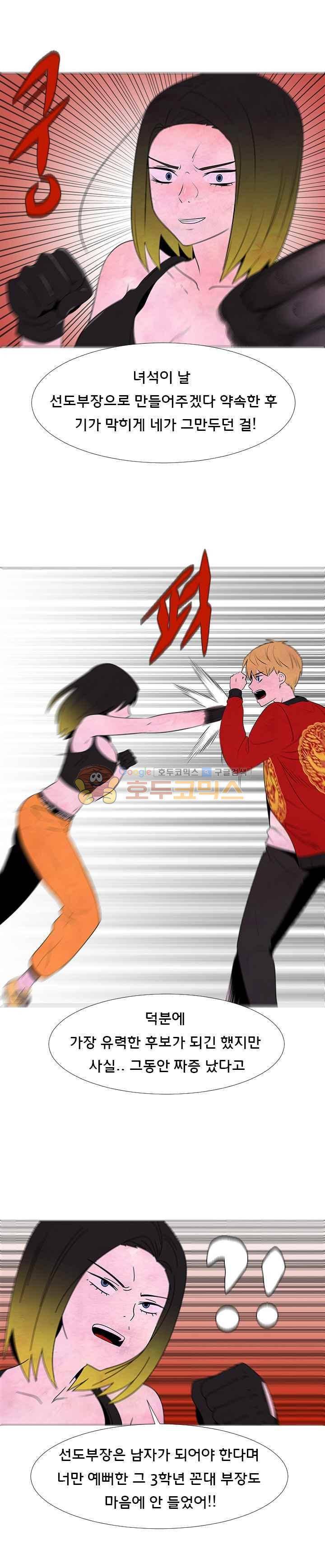 매일 참는 남자 75화 - 뚜드두드 2